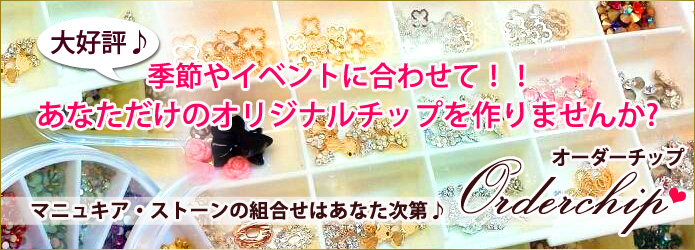 あなただけのオリジナル